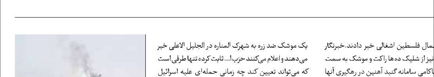 حملات پهپادی حزب‌ا... به رژیم صهیونیستی