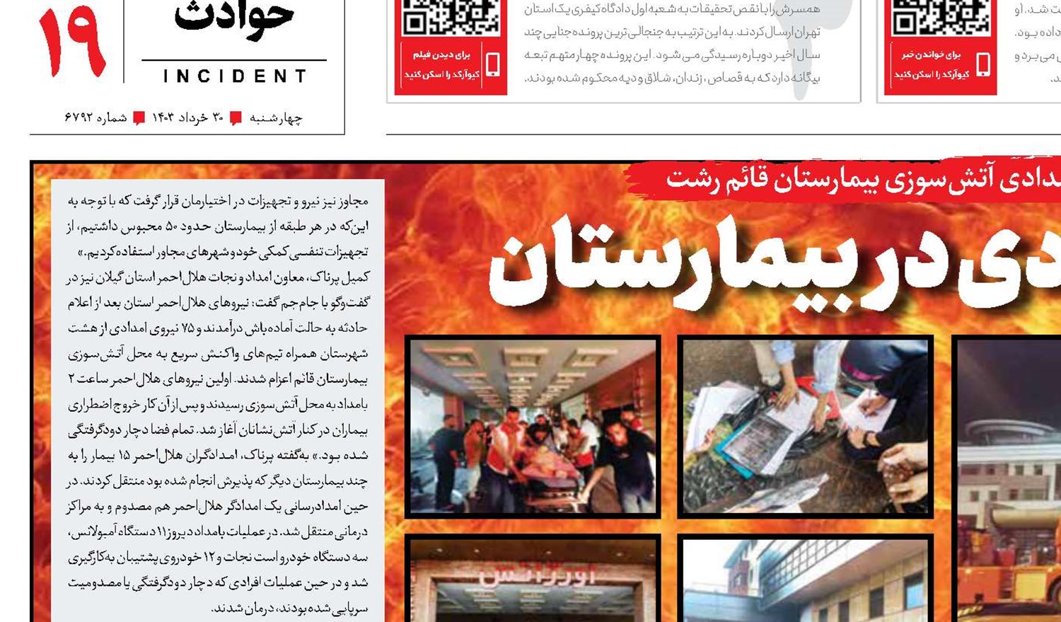 روایت تراژدی بامدادی در بیمارستان