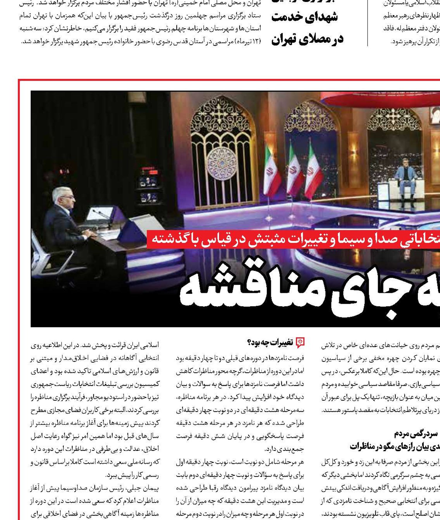 مناظره به جای مناقشه