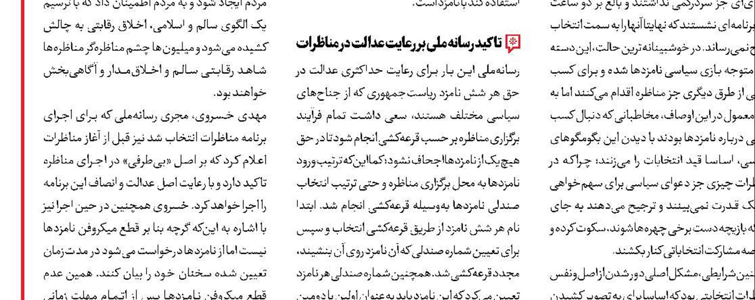 رقبای انتخاباتی چه گفتند؟