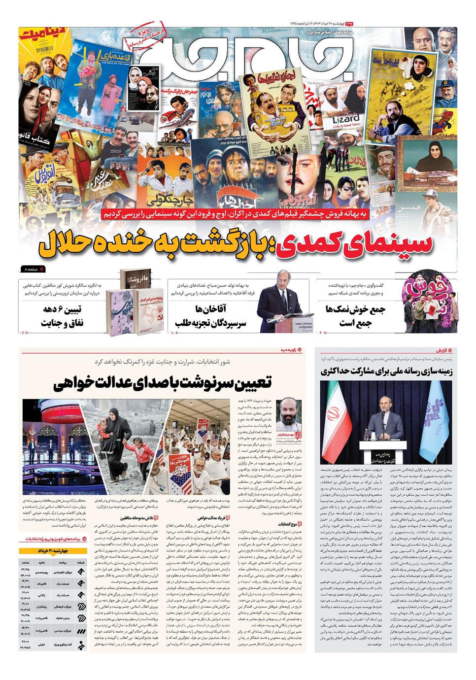 روزنامه تاریخ ۳۰ خرداد ۱۴۰۳