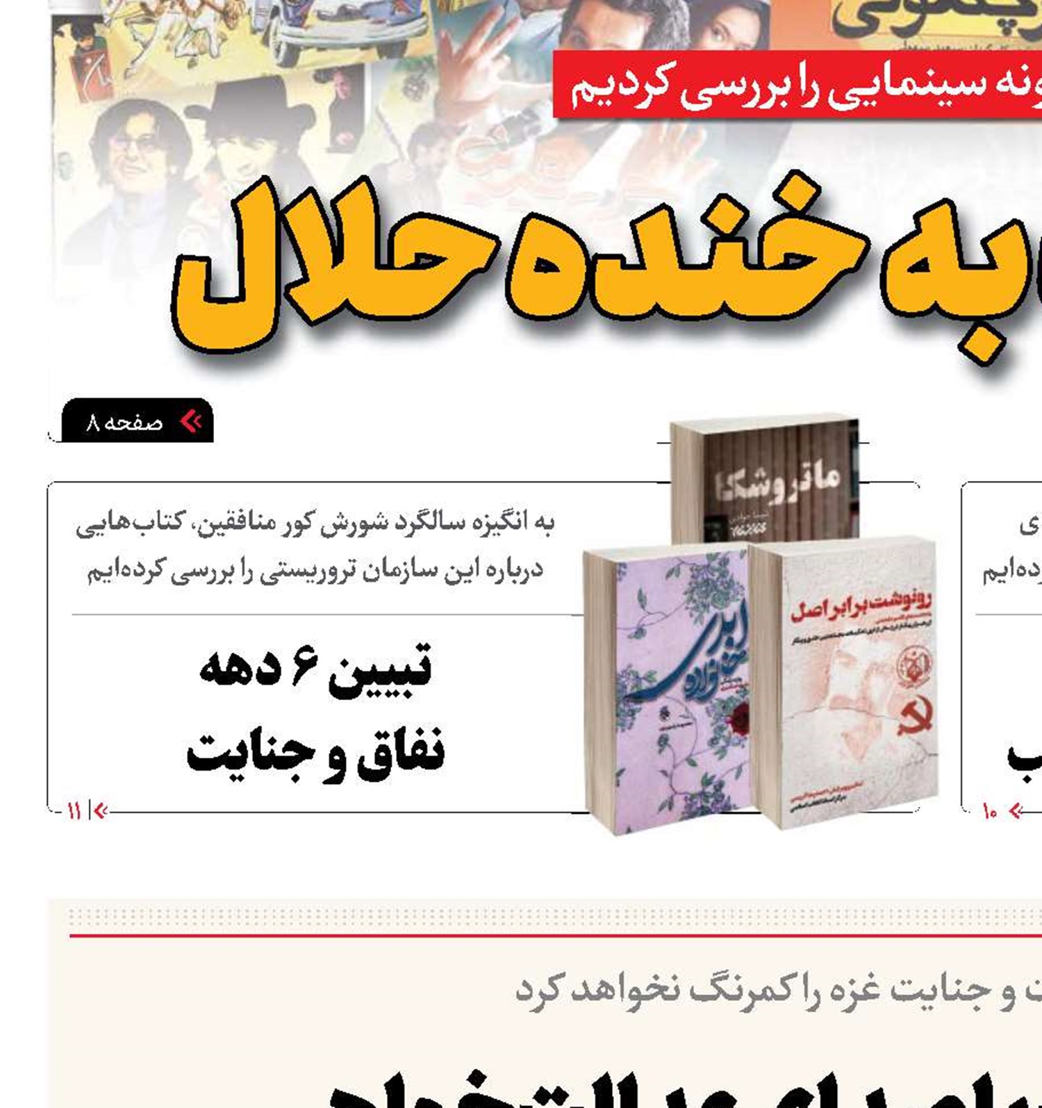 تعیین سرنوشت با صدای عدالت‌خواهی