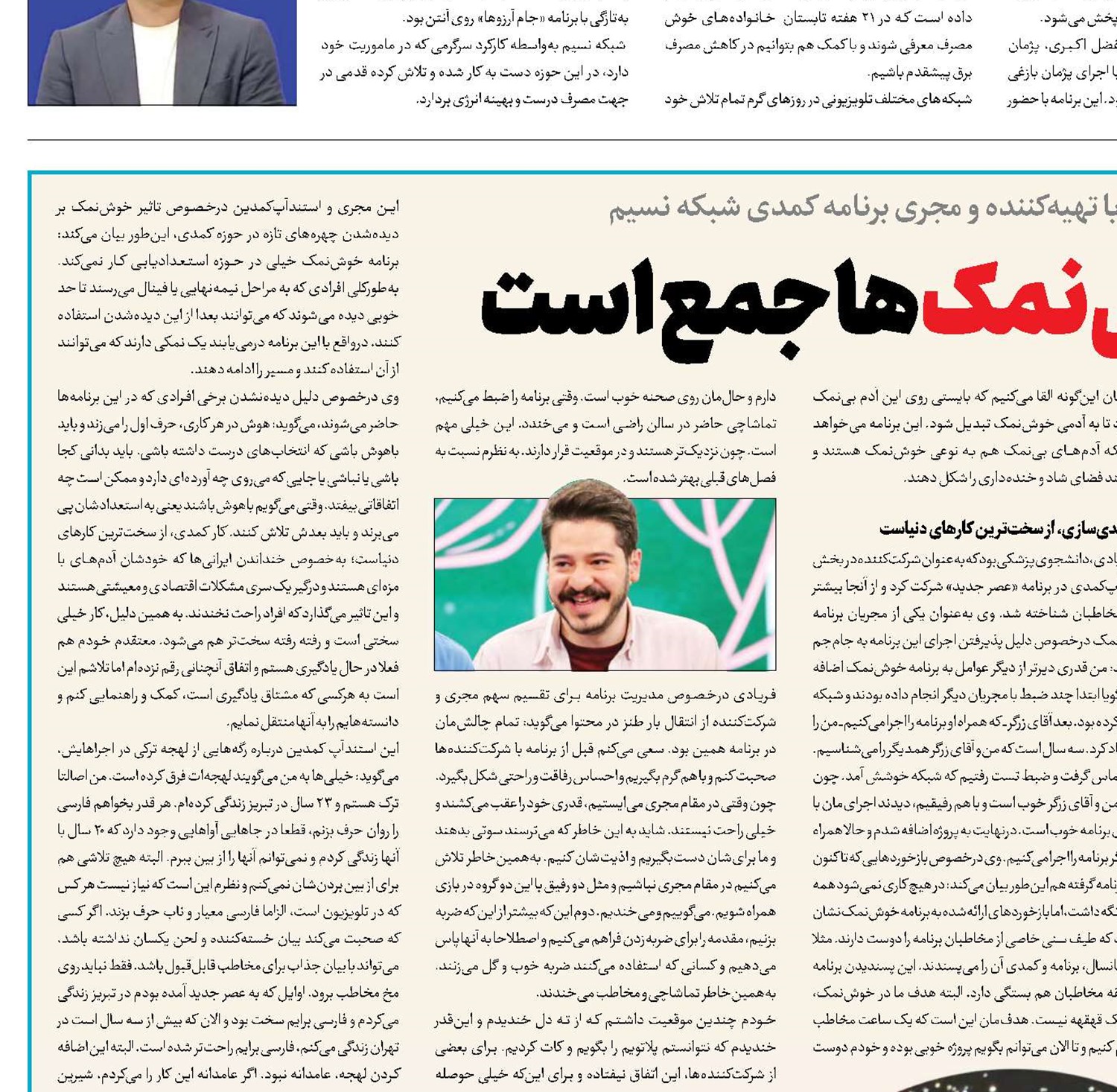 جمع خوش‌نمک‌ها جمع است