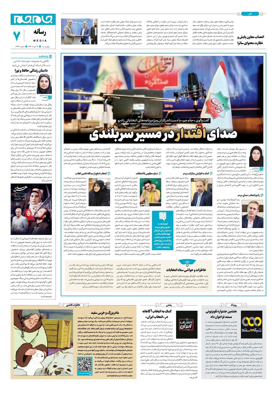 روزنامه تاریخ ۳۰ خرداد ۱۴۰۳