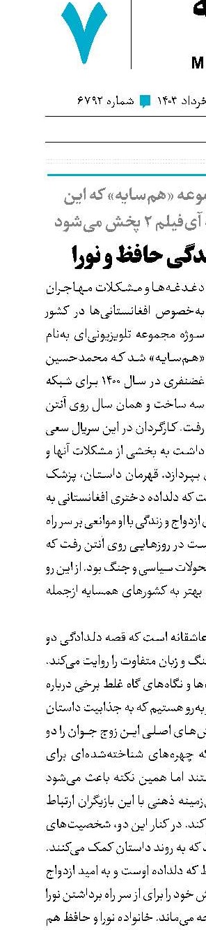داستان زندگی حافظ و نورا