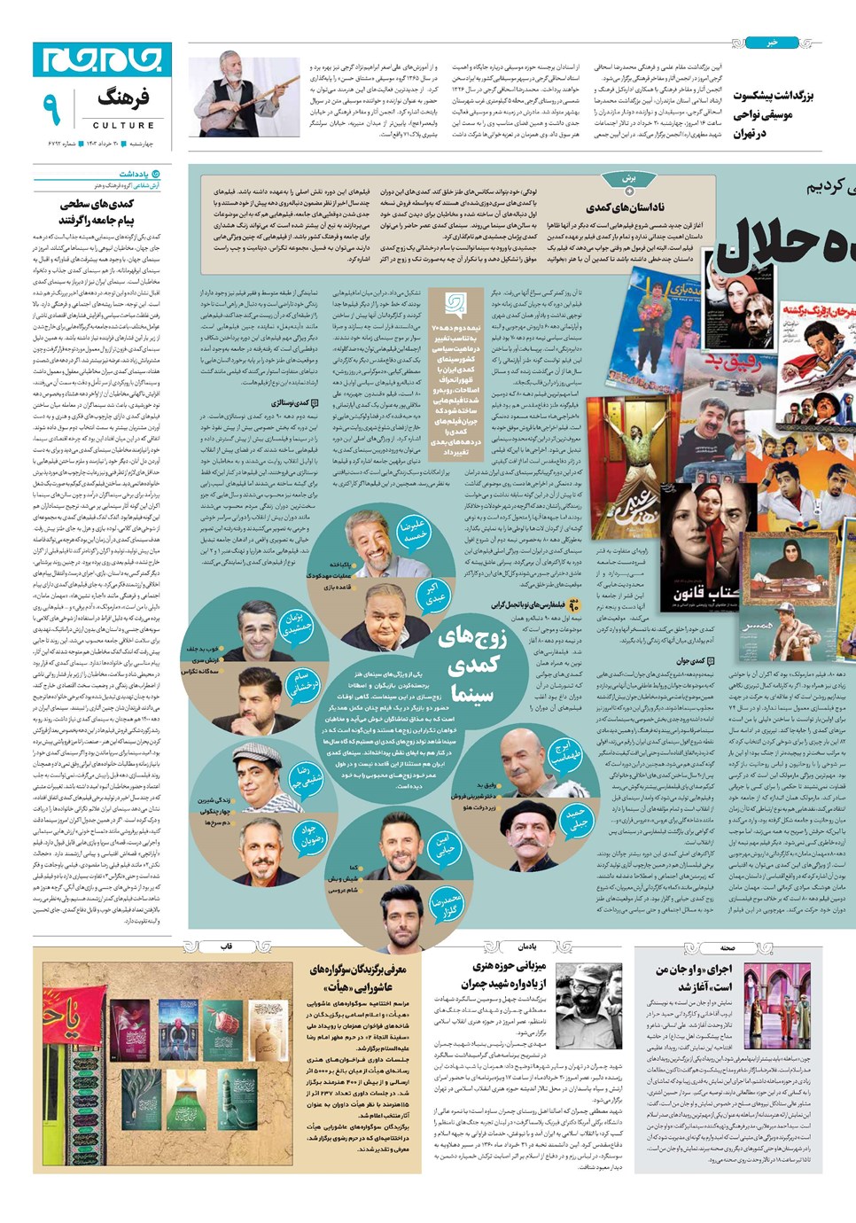 روزنامه تاریخ ۳۰ خرداد ۱۴۰۳