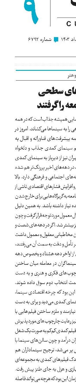 کمدی‌های سطحی پیام جامعه را گرفتند