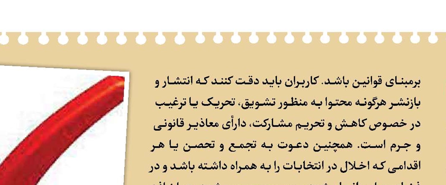 هشدار پلیس درباره نظرسنجی‌های انتخاباتی