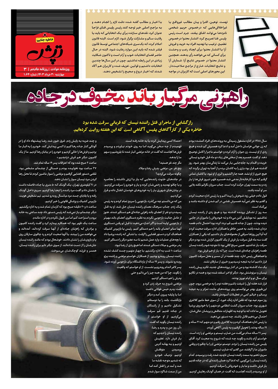 روزنامه تاریخ ۳۰ خرداد ۱۴۰۳