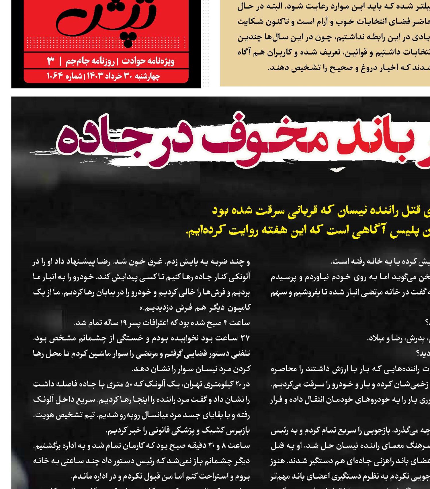 راهزنی مرگبار باند مخوف در جاده