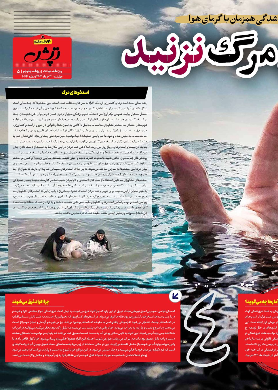 روزنامه تاریخ ۳۰ خرداد ۱۴۰۳