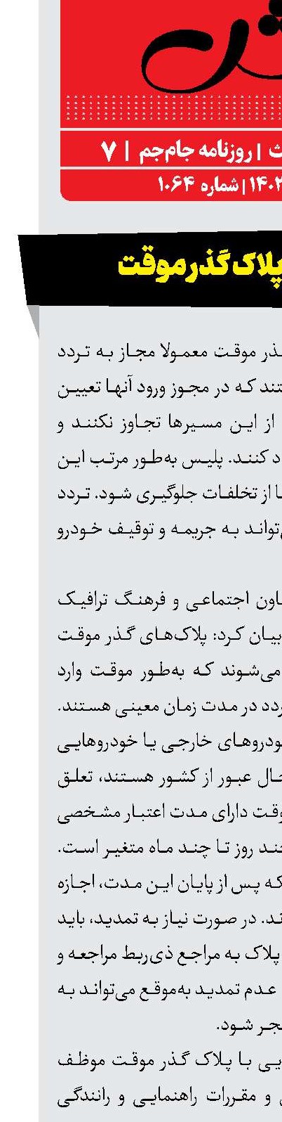 شرایط پلاک گذر موقت
