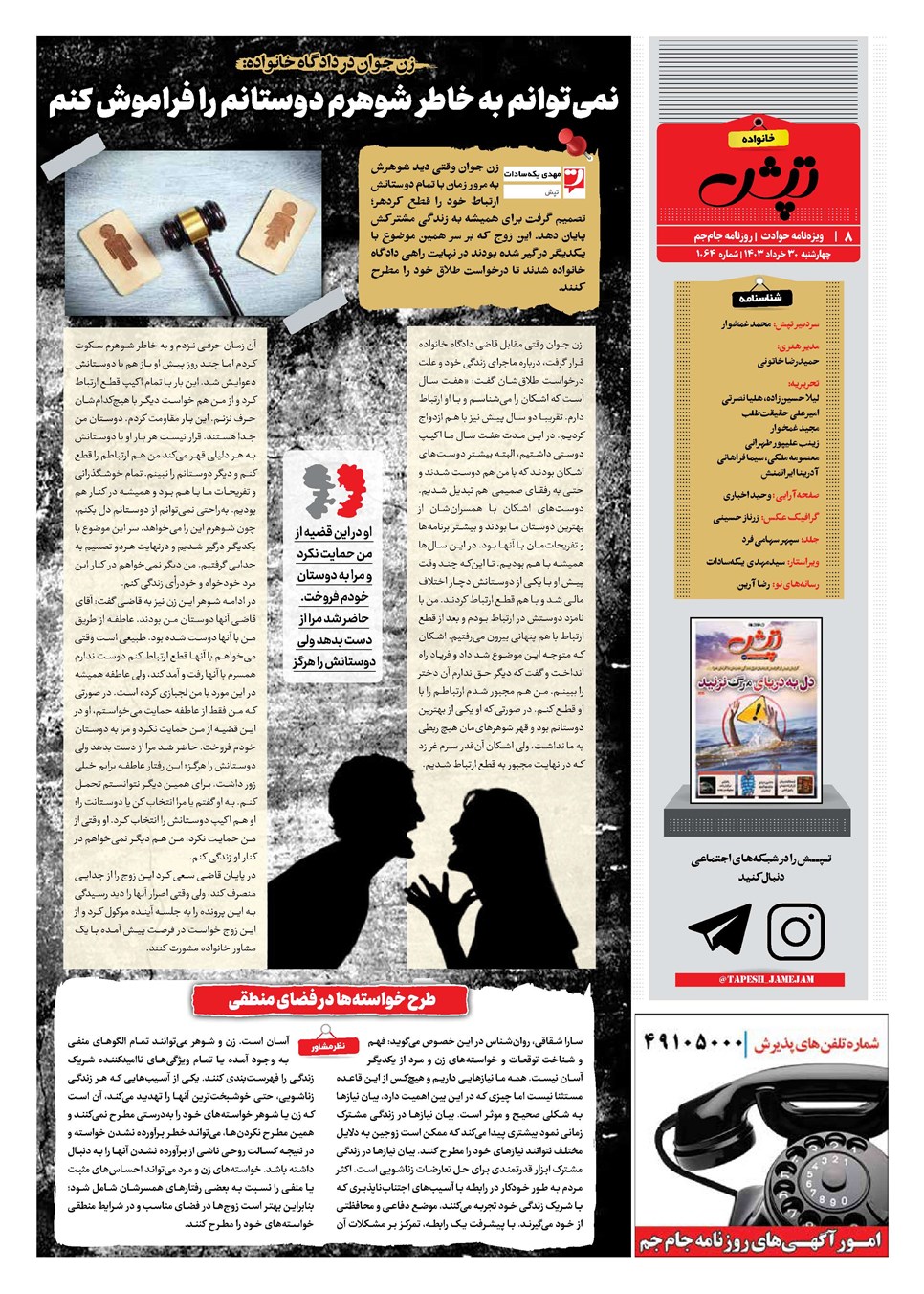 روزنامه تاریخ ۳۰ خرداد ۱۴۰۳