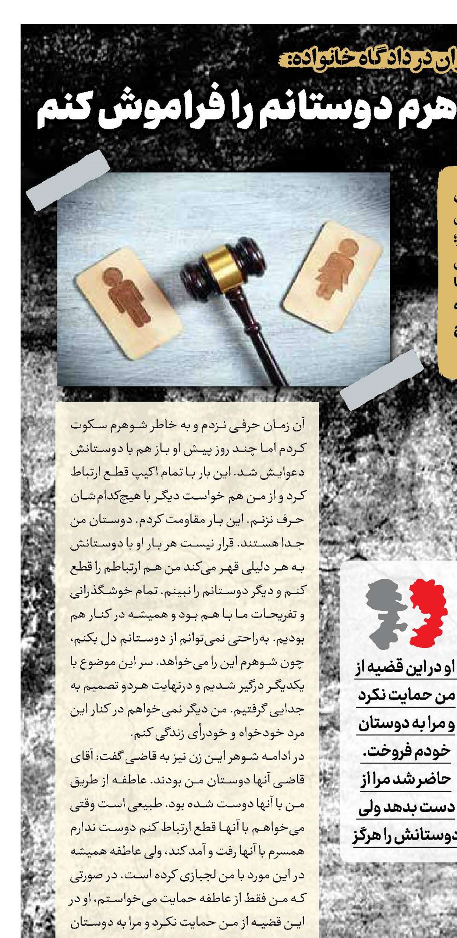 نمی‌توانم به خاطر شوهرم دوستانم را فراموش کنم
