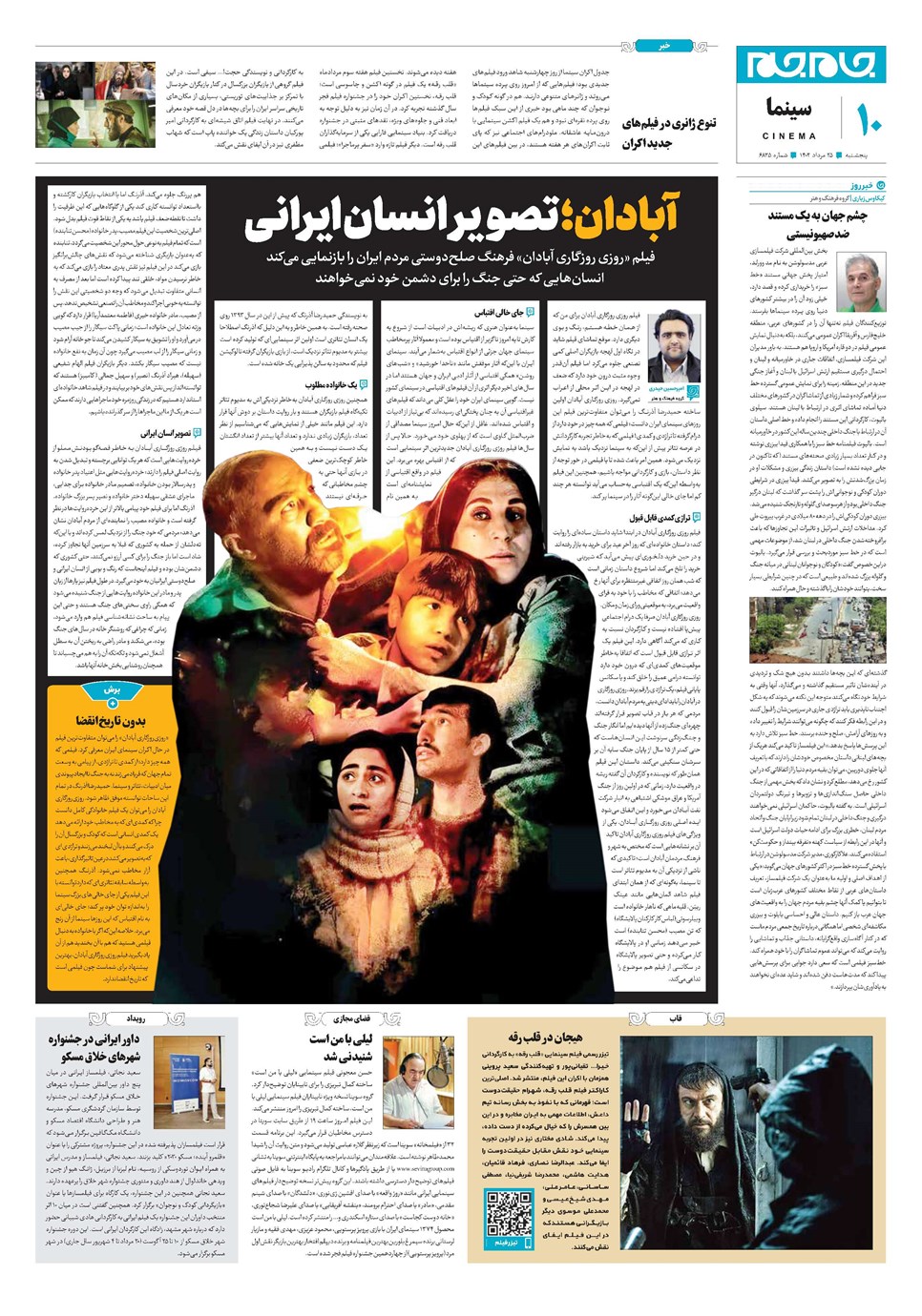 روزنامه تاریخ ۲۵ مرداد ۱۴۰۳
