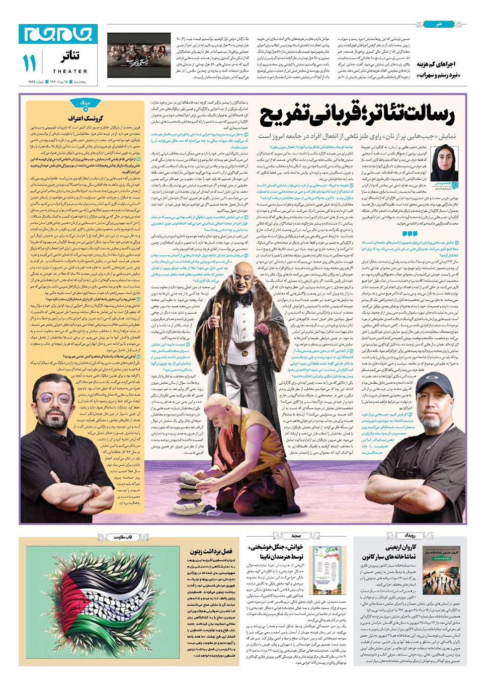 روزنامه تاریخ ۲۵ مرداد ۱۴۰۳