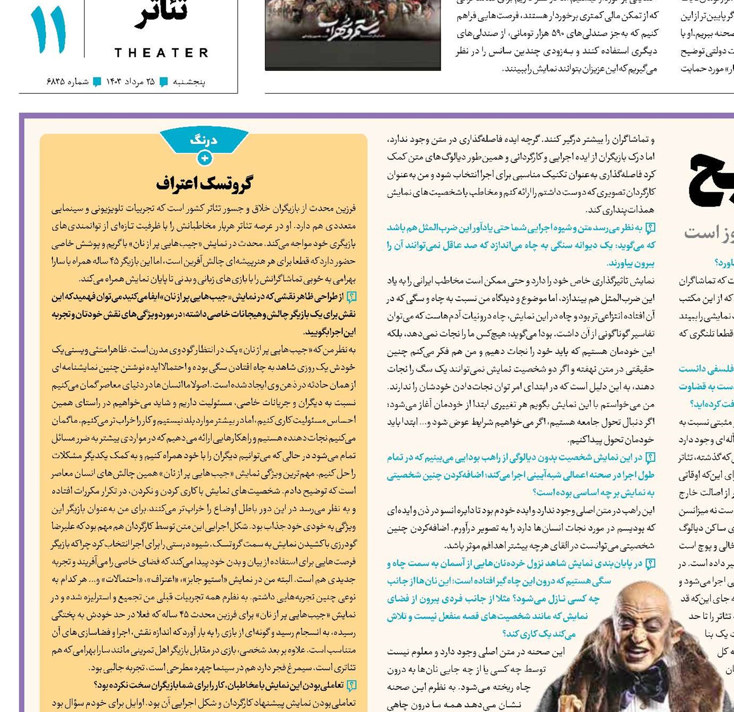 رسالت تئاتر؛ قربانی تفریح