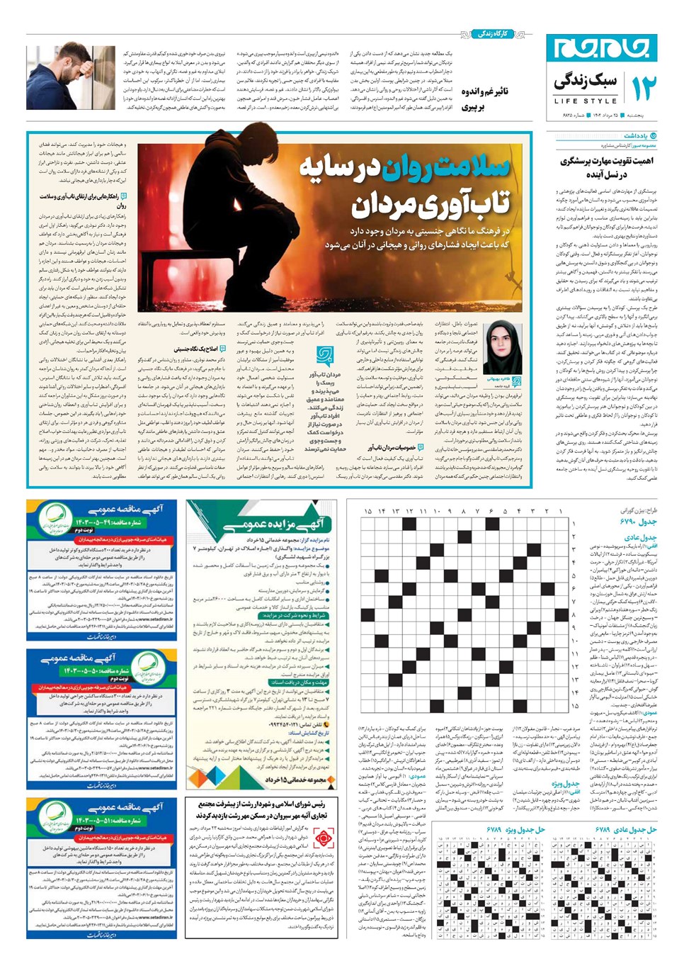 روزنامه تاریخ ۲۵ مرداد ۱۴۰۳