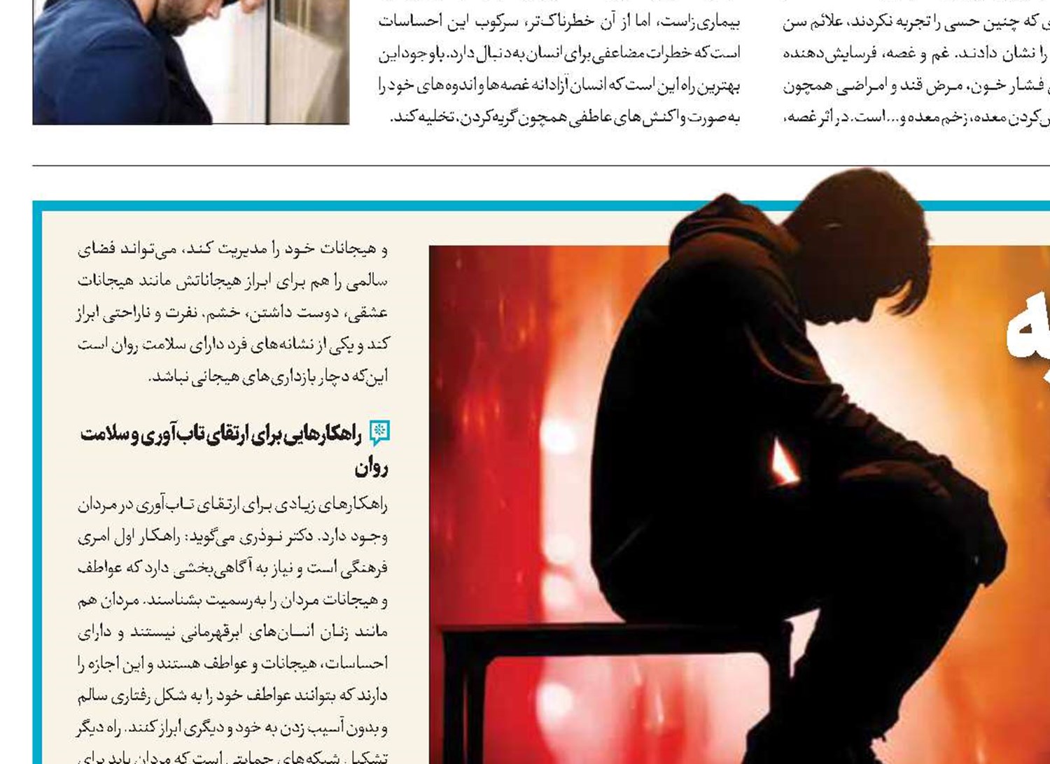 سلامت روان در سایه تاب‌آوری مردان 