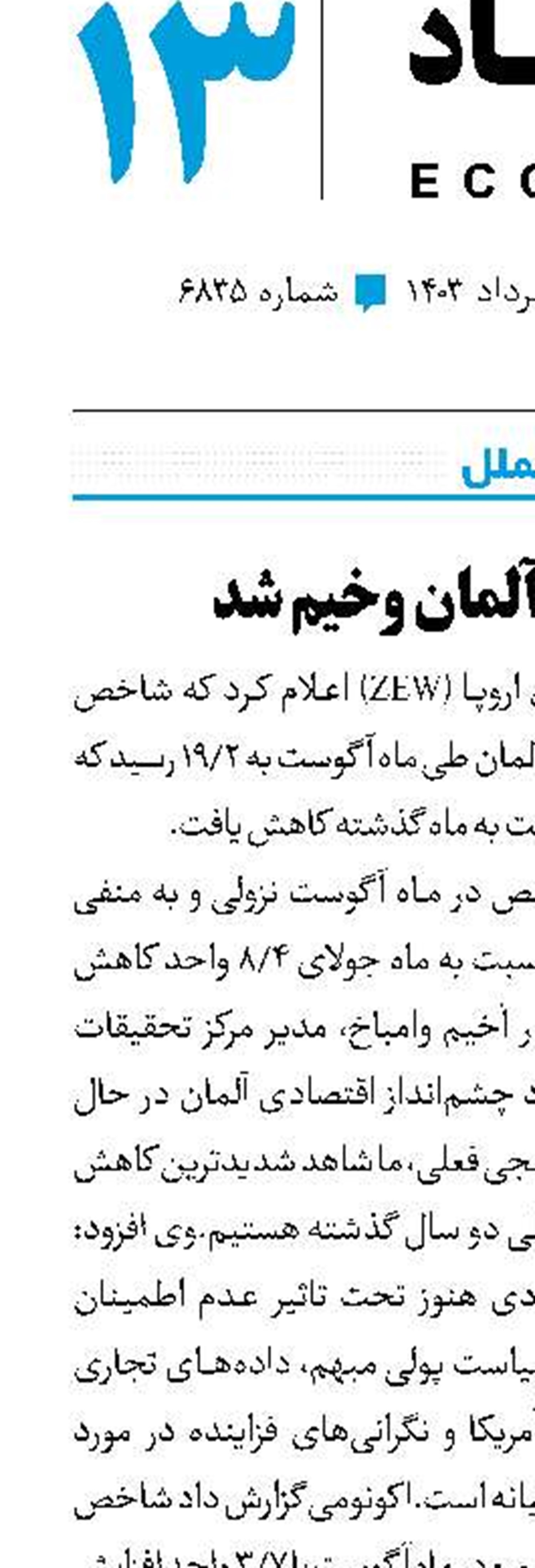 اقتصاد آلمان وخیم شد