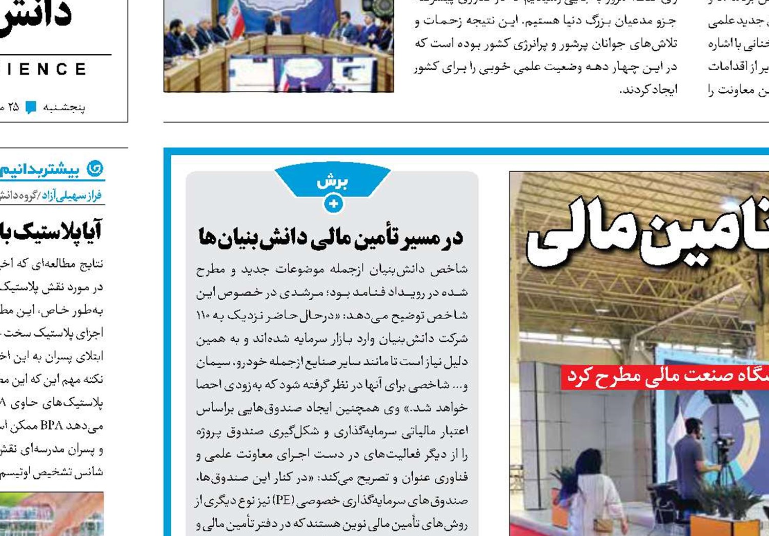 گام اول برای شکل دهی نظام تامین مالی دانش‌بنیان‌ها