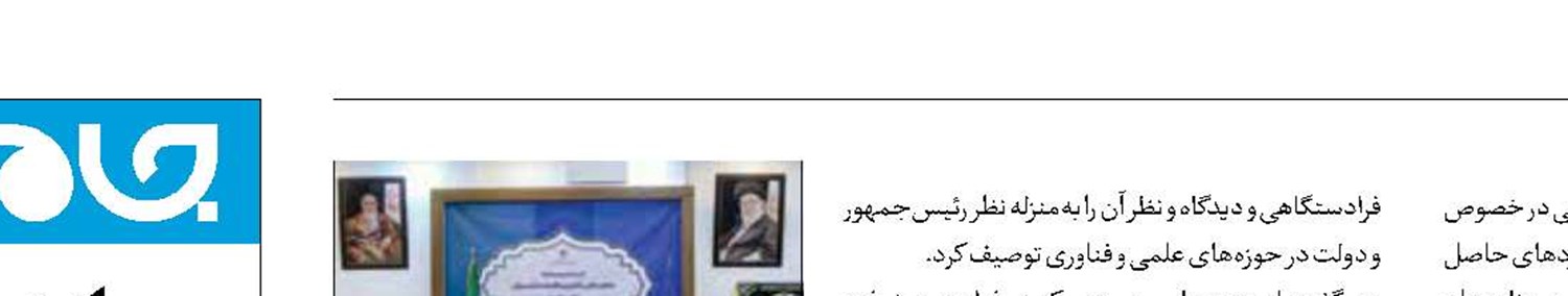 برگزاری آیین تکریم و معارفه معاون علمی رئیس‌جمهور 