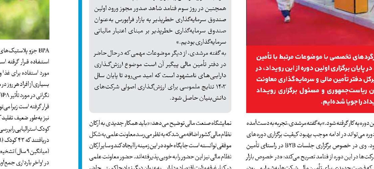 محرومیت‌زدایی با نسخه فناوری