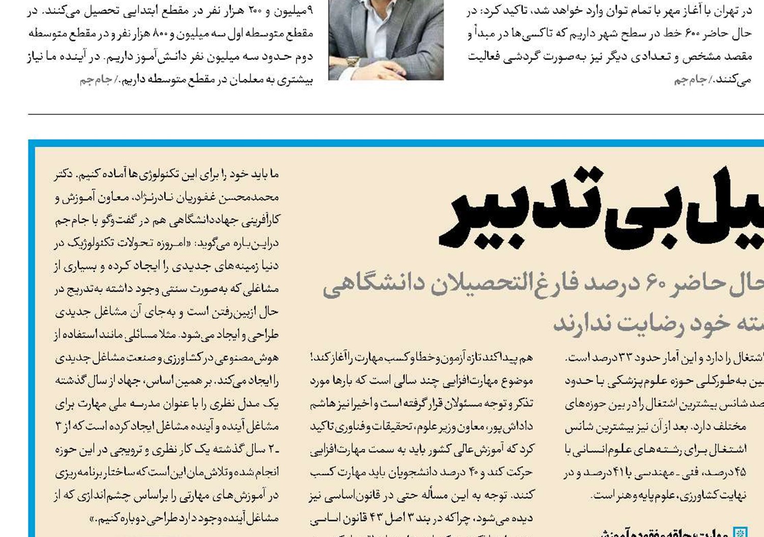 تحصیل بی‌تدبیر