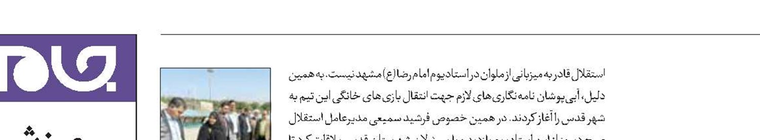 تایید فیفا برای VAR در 1+2 استادیوم!