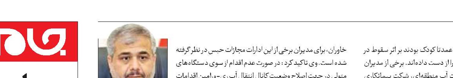 دستور قضایی برای ایمن‌سازی کانال مرگ