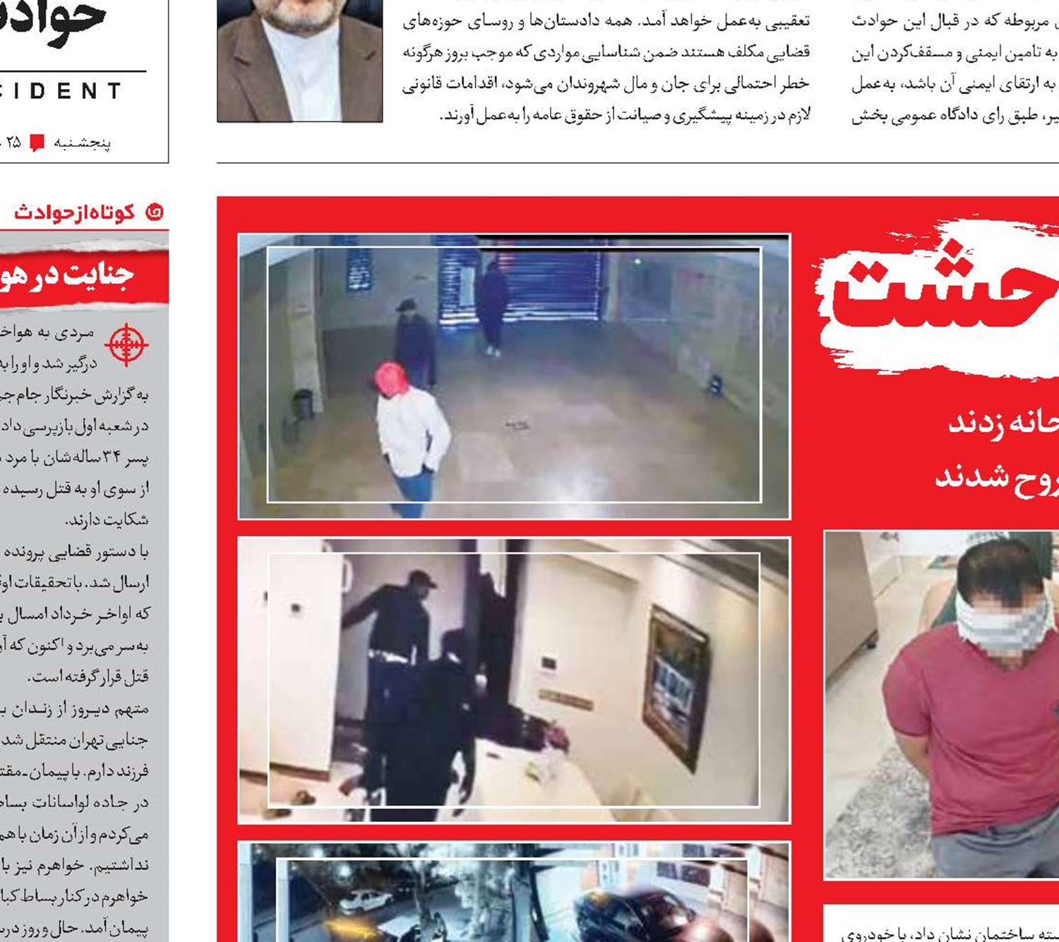 جزئیات دستگیری باند وحشت