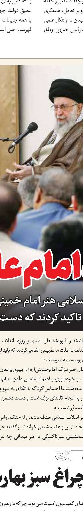 پیام تسلیت رهبر انقلاب به آیت‌ا...شبیری زنجانی