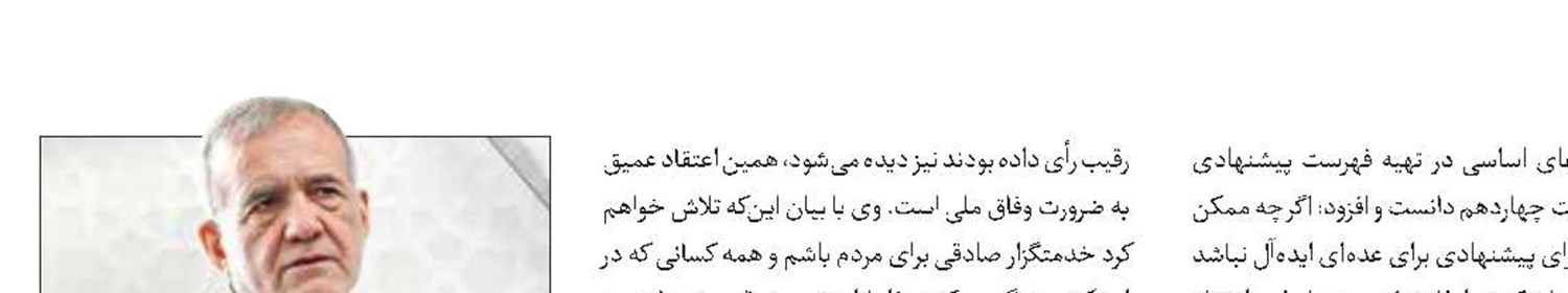 وزرای پیشنهادی حاصل تعامل با جریان‌های سیاسی است 