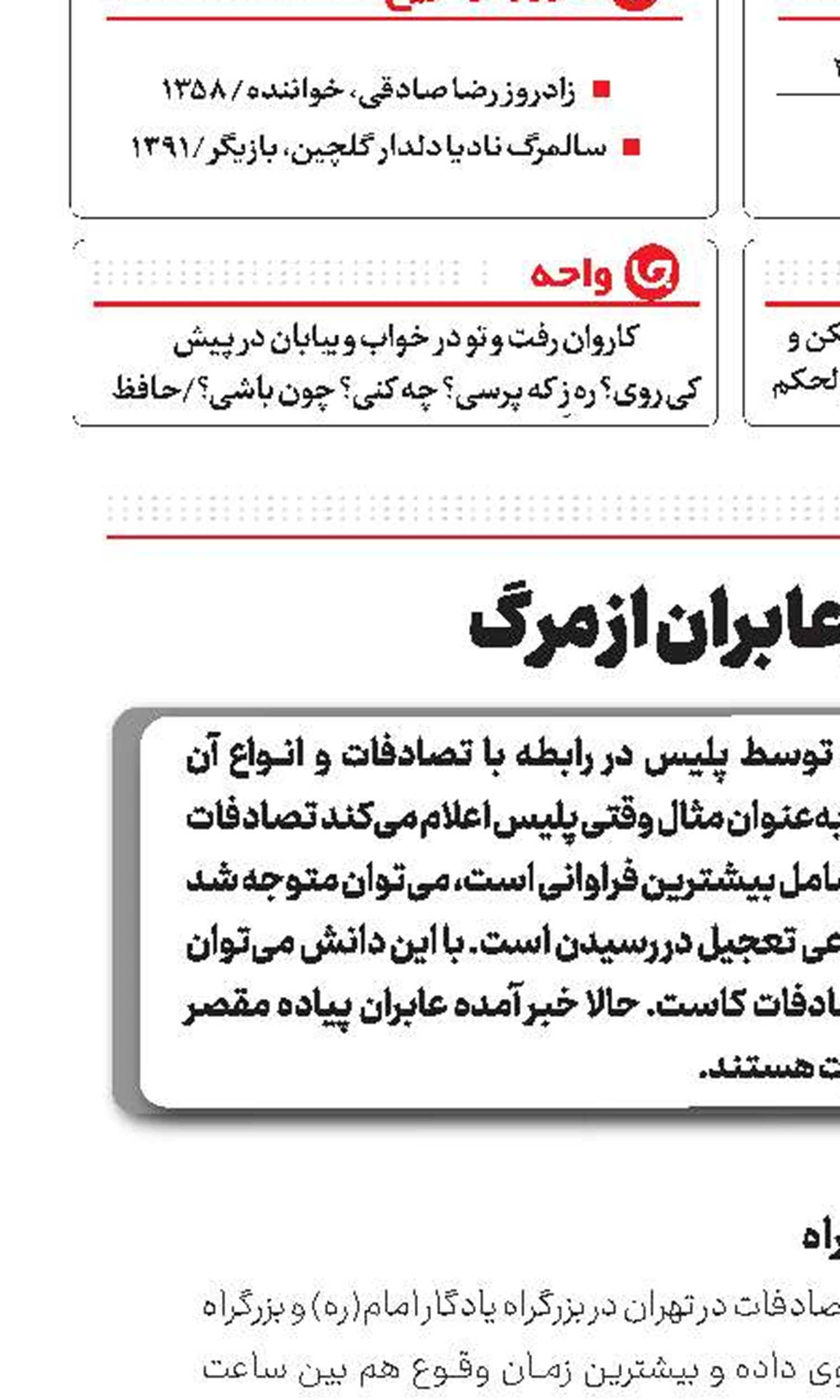 عبور عابران از مرگ