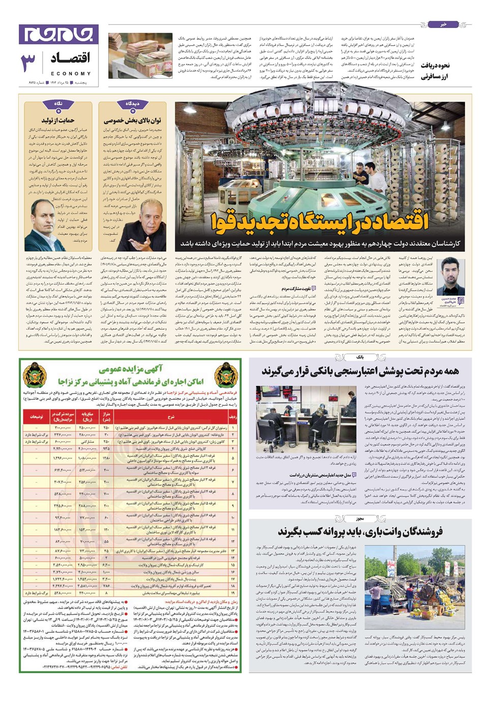 روزنامه تاریخ ۲۵ مرداد ۱۴۰۳