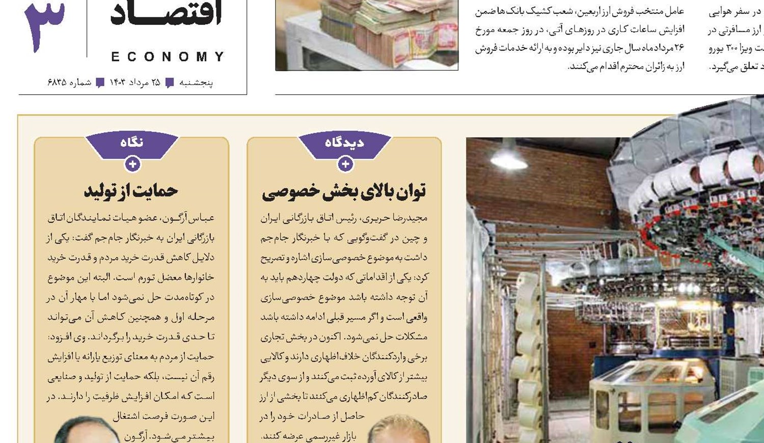 اقتصاد در ایستگاه تجدیدقوا
