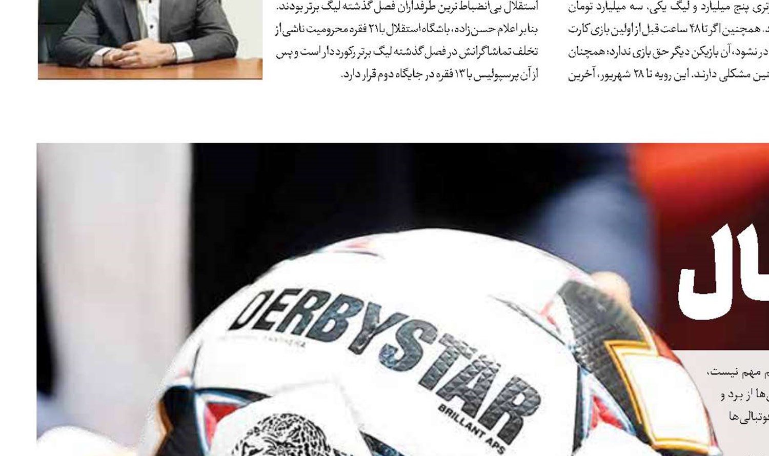 بفرمایید فوتبال