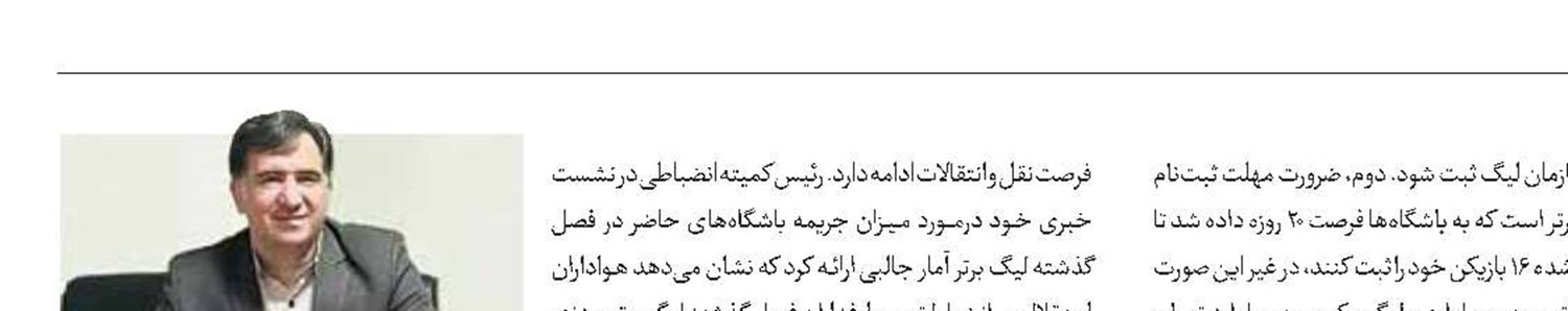 اولتیماتوم کمیته انضباطی برای قراردادهای صوری