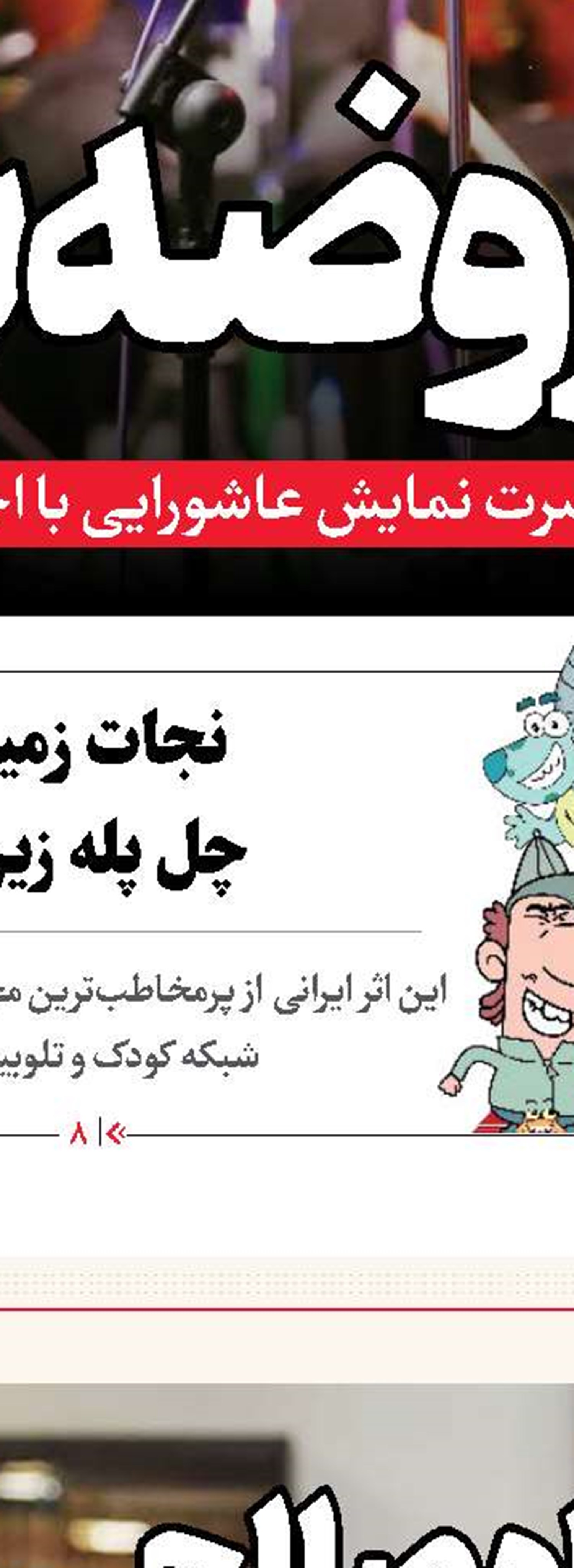 شکوه بازگشت 23 نفر