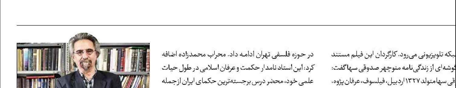 مستندی از ناگفته‌های استاد عرفان
