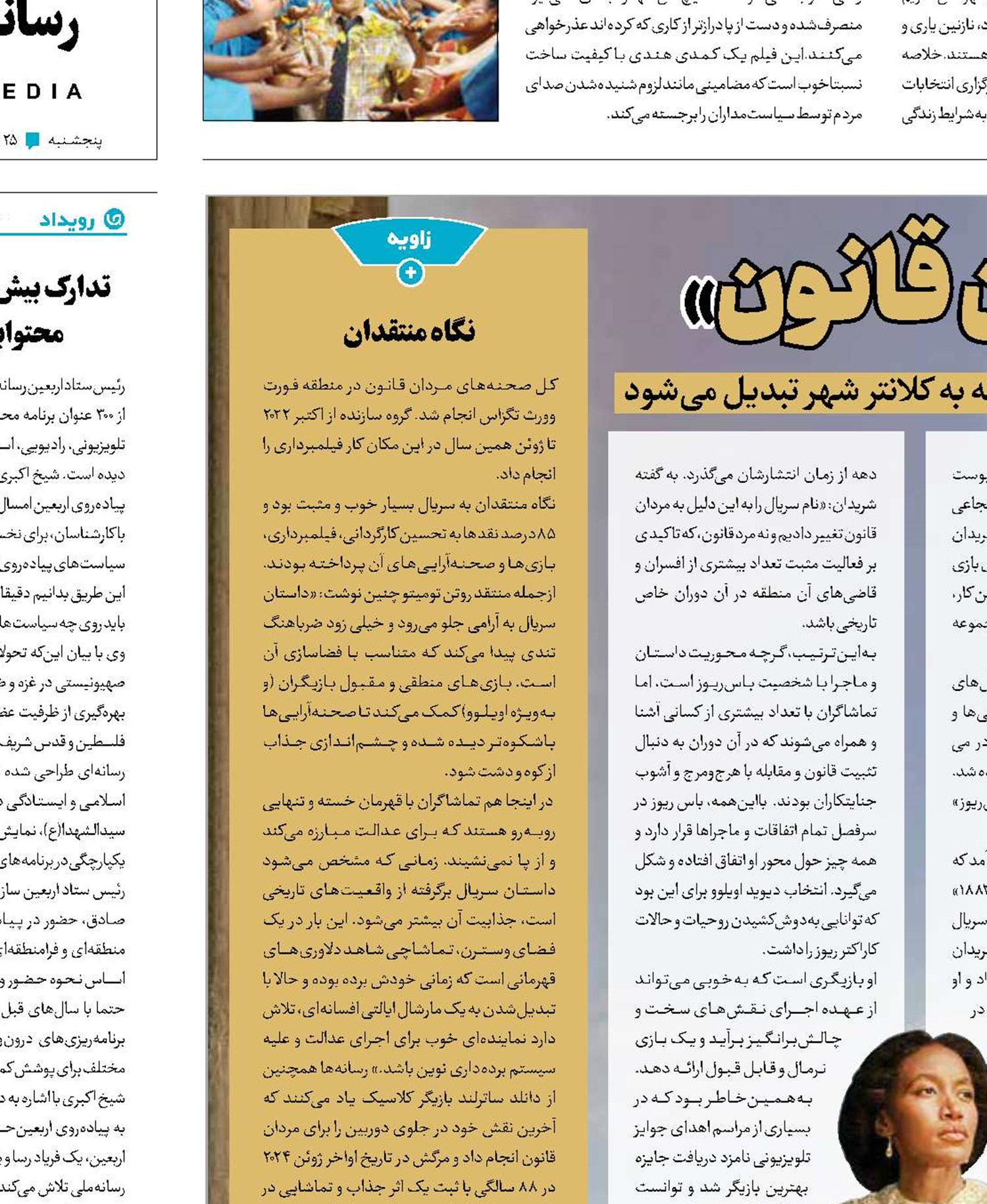 عدالت‌خواهی «مردان قانون»