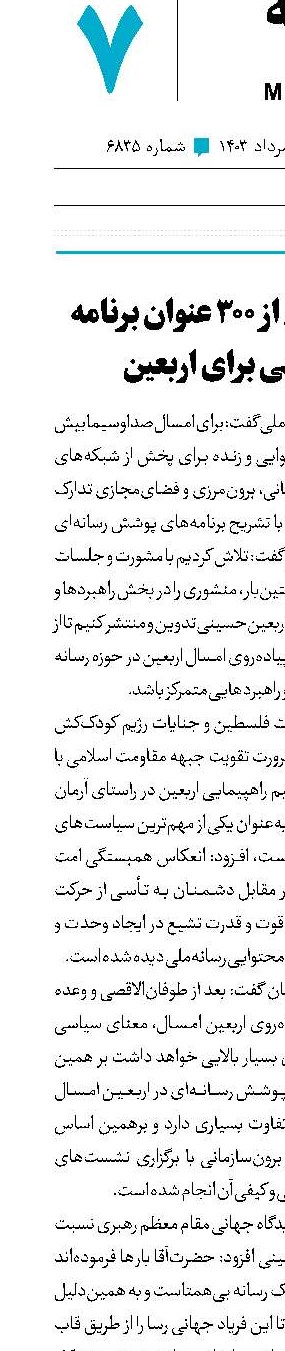 تدارک بیش از ۳۰۰ عنوان برنامه محتوایی برای اربعین 