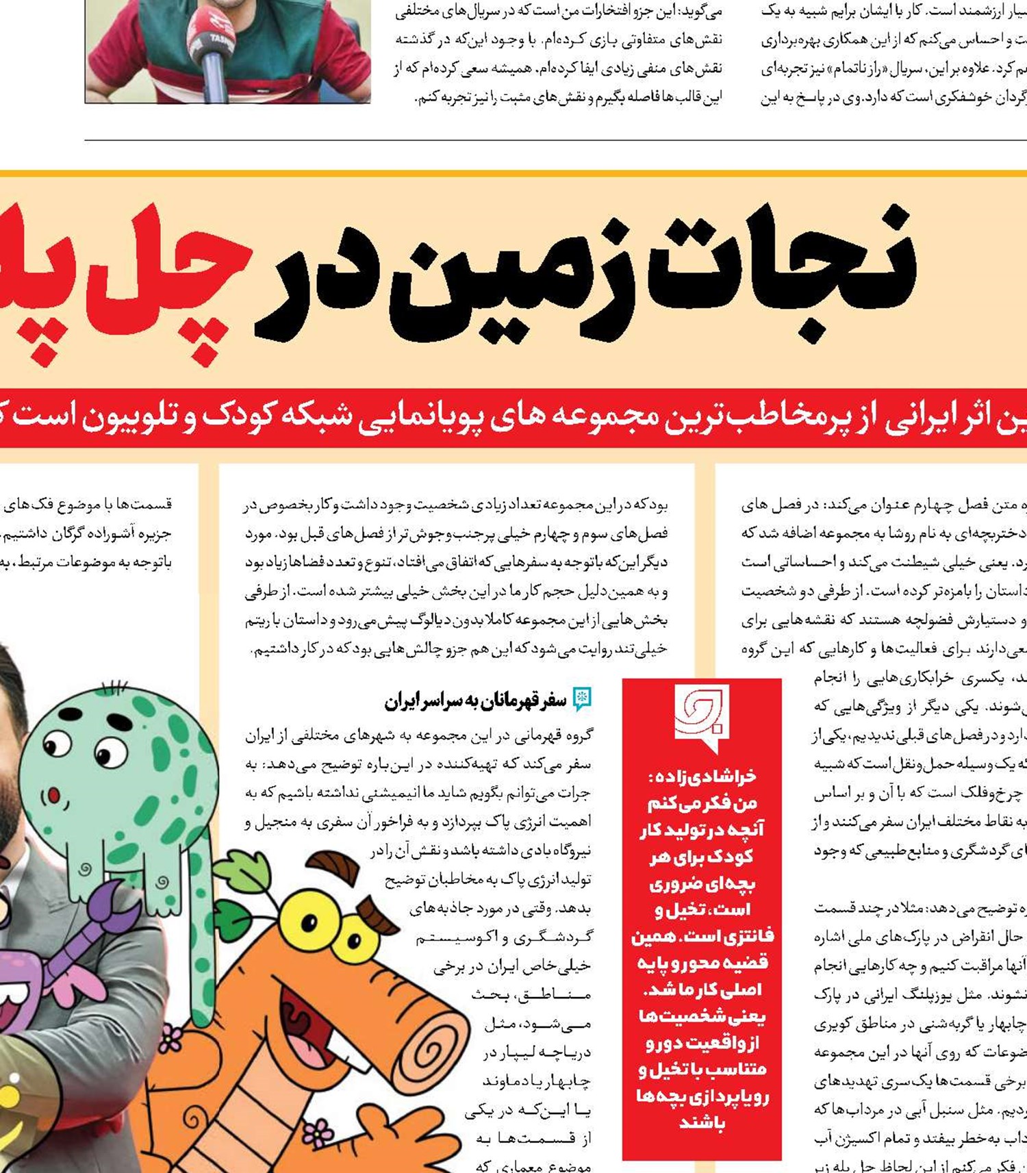 نجات زمین در چل پله زیر زمین
