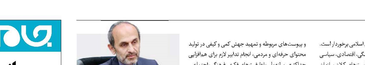 رئوف مدیرکل صداوسیمای فارس شد