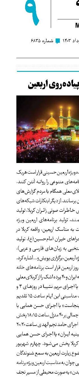 همصدا در پیاده‌روی اربعین