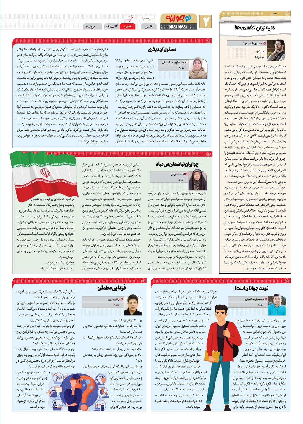 روزنامه تاریخ ۲۵ مرداد ۱۴۰۳