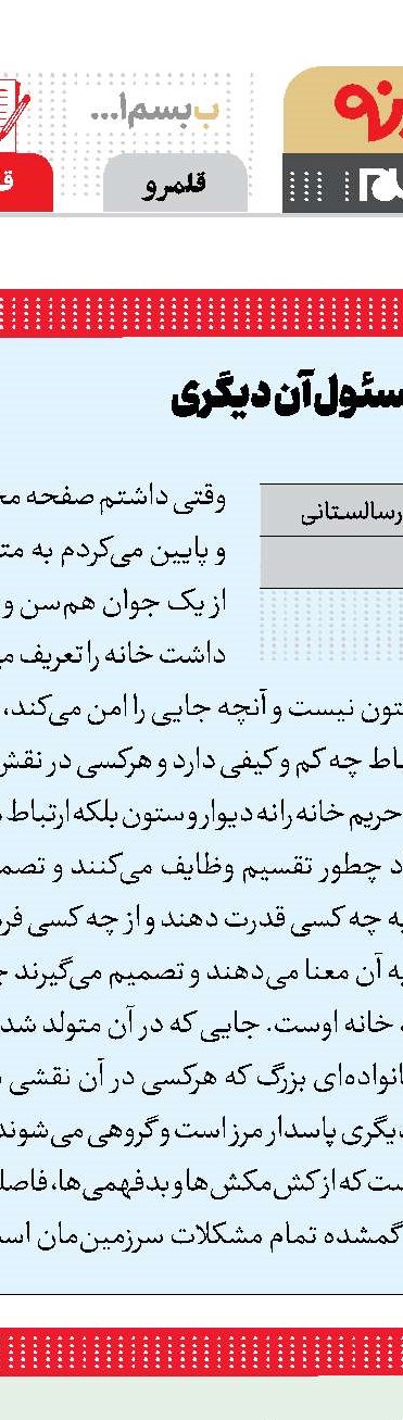علیه زبان نفهم‌ها!