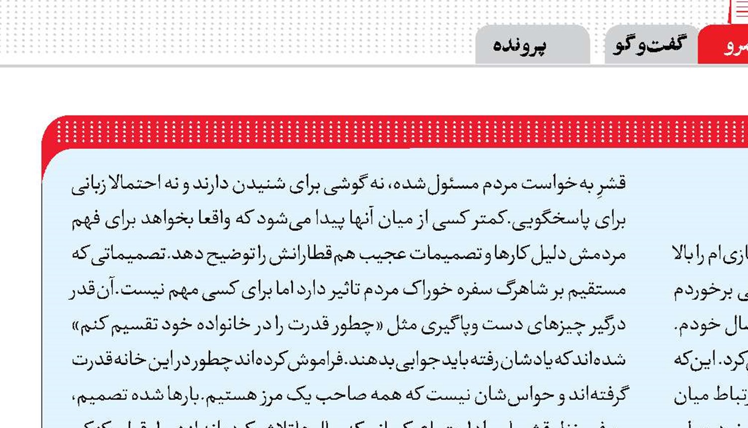 مسئول آن دیگری