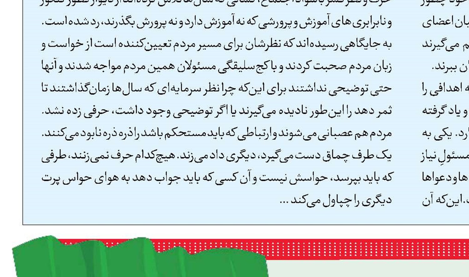 چو ایران نباشد تن من مباد