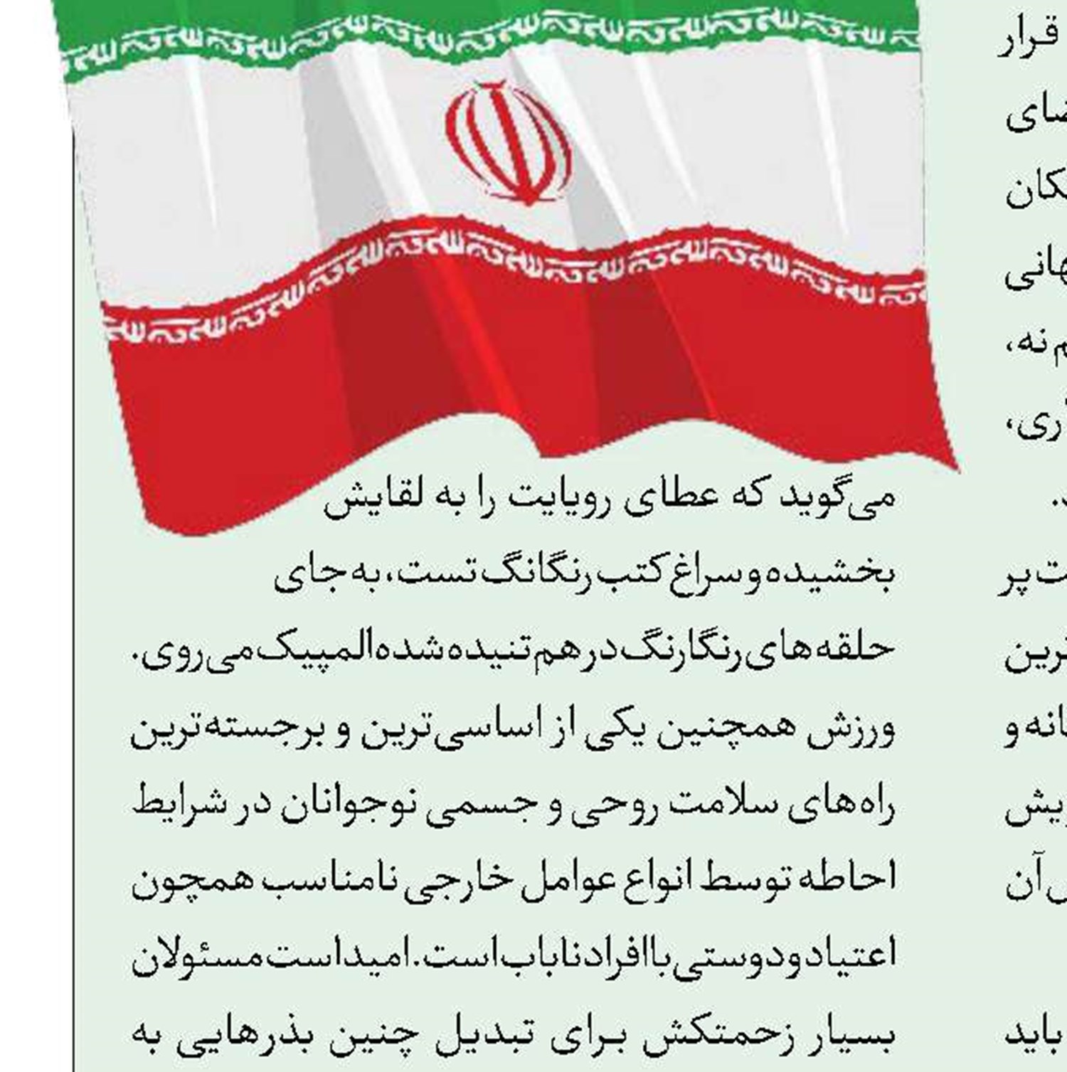 فردایی مطمئن
